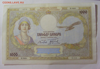 1000 динар 1931 Югославия (432) 04.08.2023 22:00 МСК - CIMG5510.JPG