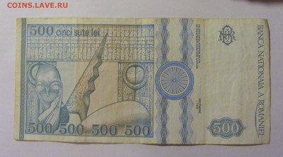 500 лей 1992 Румыния (0015) 04.08.2023 22:00 МСК - CIMG5564.JPG