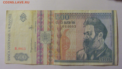 500 лей 1992 Румыния (0015) 04.08.2023 22:00 МСК - CIMG5562.JPG