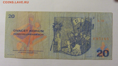 20 крон 1970 Чехословакия (146) 04.08.2023 22:00 МСК - CIMG5574.JPG