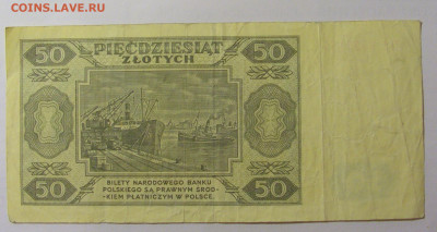 50 злотых 1948 Польша (165) 04.08.2023 22:00 МСК - CIMG5580.JPG