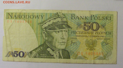 50 злотых 1982 Польша (550) 04.08.2023 22:00 МСК - CIMG5590.JPG