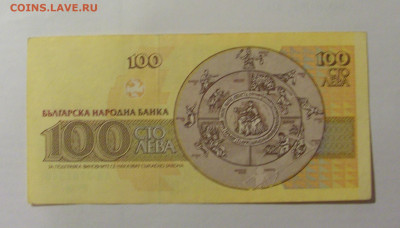 100 лева 1991 Болгария (340) 04.08.2023 22:00 МСК - CIMG5608.JPG