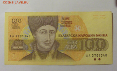 100 лева 1991 Болгария (340) 04.08.2023 22:00 МСК - CIMG5605.JPG