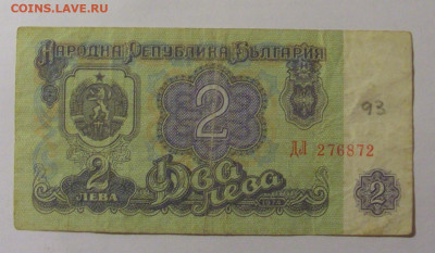 2 лева 1974 Болгария (872) 04.08.2023 22:00 МСК - CIMG5610.JPG