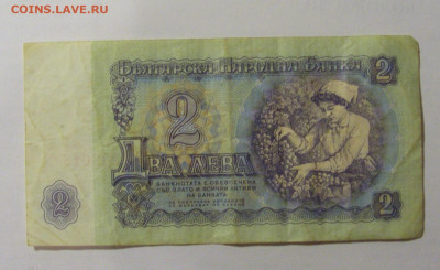 2 лева 1962 Болгария (018) 04.08.2023 22:00 МСК - CIMG5617.JPG