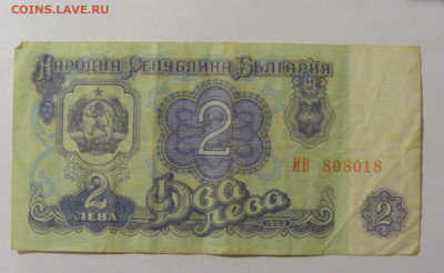 2 лева 1962 Болгария (018) 04.08.2023 22:00 МСК - CIMG5615.JPG