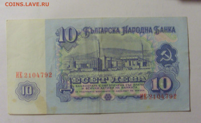 10 лева 1974 Болгария (792) 04.08.2023 22:00 МСК - CIMG5629.JPG