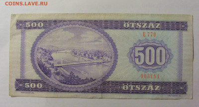 500 форинтов 1990 Венгрия (181) 04.08.2023 22:00 М - CIMG5773.JPG