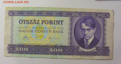 500 форинтов 1990 Венгрия (181) 04.08.2023 22:00 М - CIMG5771.JPG