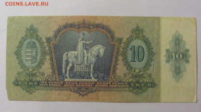 10 пенго 1936 Венгрия (798) 04.08.2023 22:00 М - CIMG5777.JPG