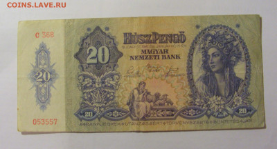 20 пенго 1941 Венгрия (557) 04.08.2023 22:00 М - CIMG5779.JPG