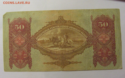 50 пенго 1932 Венгрия (997) 04.08.2023 22:00 М - CIMG5785.JPG