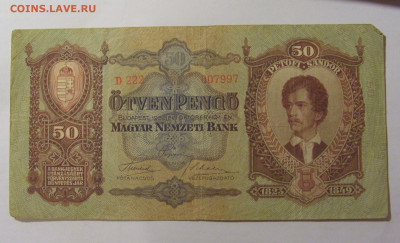 50 пенго 1932 Венгрия (997) 04.08.2023 22:00 М - CIMG5783.JPG