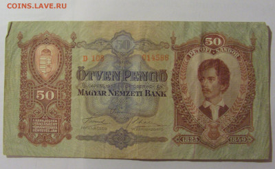 50 пенго 1932 Венгрия (588) 04.08.2023 22:00 М - CIMG5787.JPG