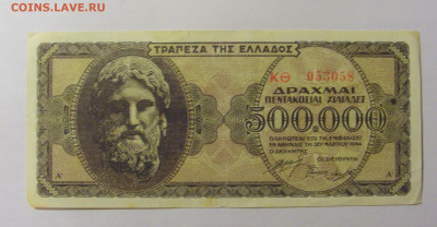 500 000 драхм 1944 Греция (058) 04.08.2023 22:00 М - CIMG5803.JPG