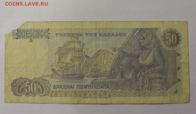 50 драхм 1978 Греция (306) 04.08.2023 22:00 М - CIMG5815.JPG