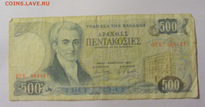 500 драхм 1983 Греция (427) 04.08.2023 22:00 М - CIMG5819.JPG