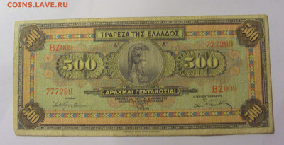 500 драхм 1932 Греция (299) 04.08.2023 22:00 М - CIMG5822.JPG