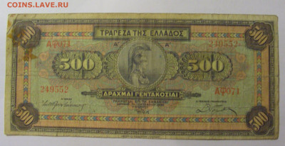 500 драхм 1932 Греция (552) 04.08.2023 22:00 М - CIMG5827.JPG