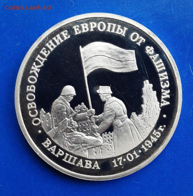 3 руб. Варшава 95г. до 03.08.22:00 - варшав