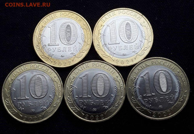10 р. 5 монет до 03.08.22:00 - 5бо1