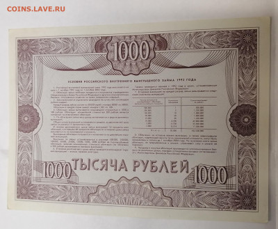 Облигация 1000 руб 3.08.23 - IMG_20230729_074557