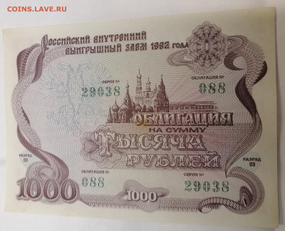 Облигация 1000 руб 3.08.23 - IMG_20230729_074715