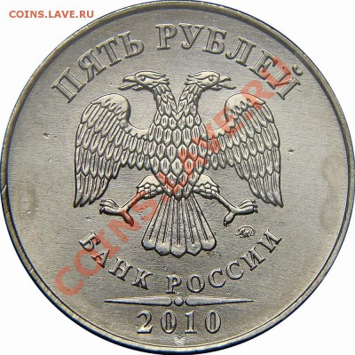 5 рублей 2010 ммд - как отличить А от В? - 5 рублей 2010 ммд шт. В