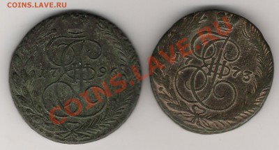5 копеек 1773г ЕМ и 5 копеек 1796 г ЕМ - Изображение 851