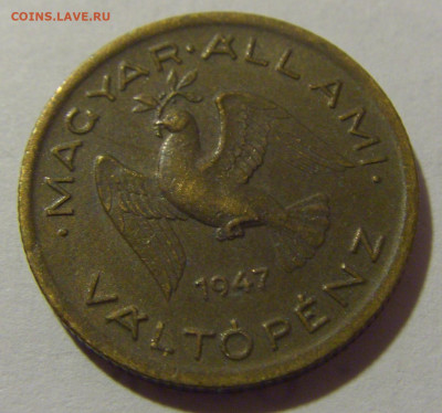 10 филлеров 1947 Венгрия №3 04.08.2023 22:00 МСК - CIMG5889.JPG