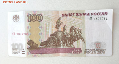 500р,100р БЕЗ МОДИФИКАЦИИ до 29.07.2023г. - IMG_20230729_165108