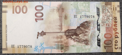 100 рублей Крым, UNC. 31.07.23 в 22.00 по МСК. - IMG_20230717_222810