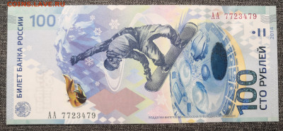 100 рублей Сочи, UNC. 31.07.23 года в 22.00 по МСК - IMG_20230717_222951