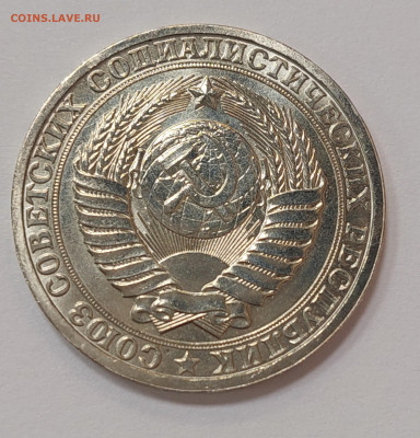 1 рубль 1982 ( мешковой ) до 3.08.23 в 22.00 мск - 20230729_180220_copy_2205x2295