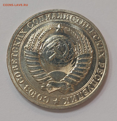 1 рубль 1986 ( мешковой ) до 3.08.23 в 22.00 мск - 20230729_181502_copy_2218x2298