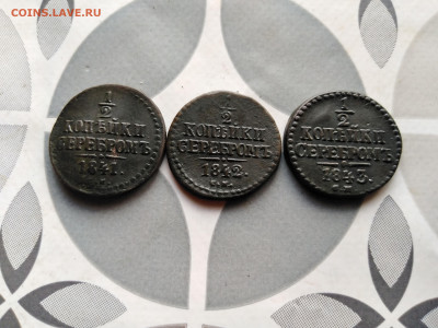 2 копейки серебромъ 1841, 1842, 1843 все СМ до 01.08.23 - 3сер