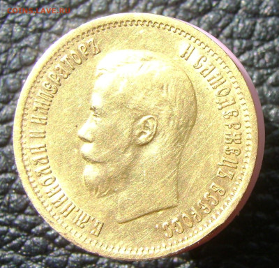 10 рублей 1899 года АГ оценка - DSC01907.JPG