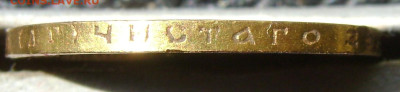 10 рублей 1899 года АГ оценка - DSC01912.JPG