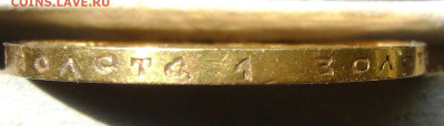 10 рублей 1899 года АГ оценка - DSC01914.JPG