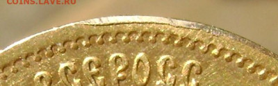 10 рублей 1899 года АГ оценка - DSC01919.JPG