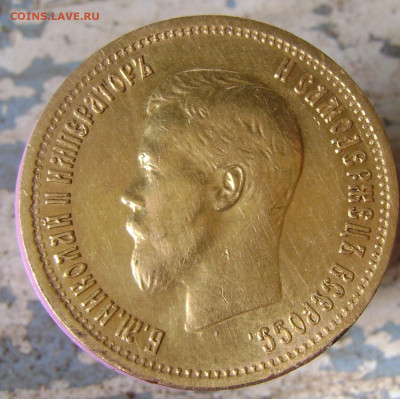 10 рублей 1899 года АГ оценка - DSC01925.JPG
