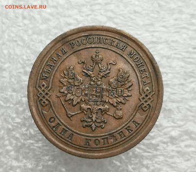 1 копейка 1888 год XF желтая до 3.08 в 22-00 - IMG_20230729_174947