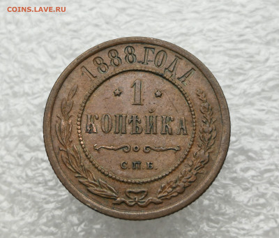 1 копейка 1888 год XF желтая до 3.08 в 22-00 - IMG_20230729_174846