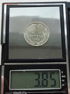 50 копеек 1975 определение подлинности - 50к75 5