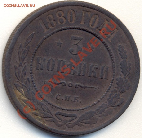 3коп 1880 - сканирование0036