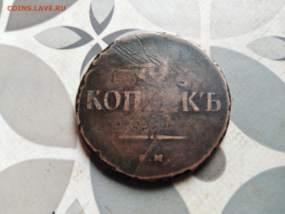 10 копеек 1836 ЕМ ФХ до 01.07.2023 - 1836 (5)