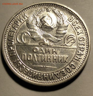 50 коп. 1927г. ПЛ хорошая Редкая до 5.08.23г. 22:00 - 20230729_222306