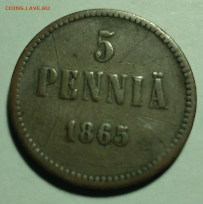 Рус.Фин. 5 пенни 1865г. до 5.08.23г. 22:00 - 20230729_231451