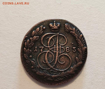 5 копеек 1783 КМ, редкий или необычный орел - 294248229.3 - копия - копия